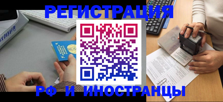 временная регистрация законно в Торжоке